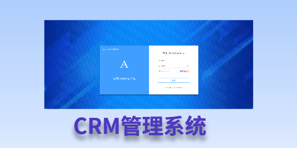 哈尔滨客户流失率高达52%？一套好用的CRM系统，如何让中小企业的业绩翻倍增长！